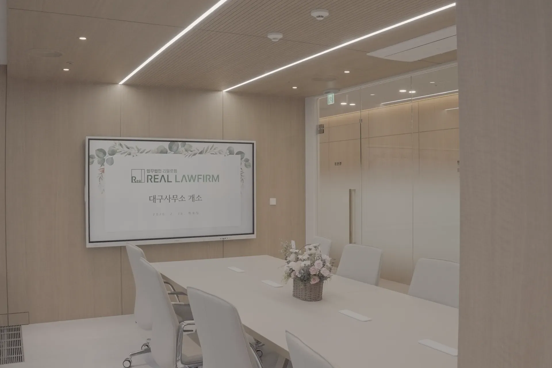 리얼로펌 대구 사무실 3